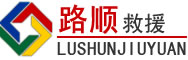 花溪区道路救援