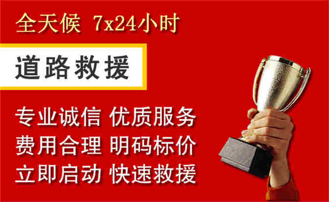 花溪区道路救援公司
