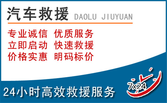 花溪区汽车救援