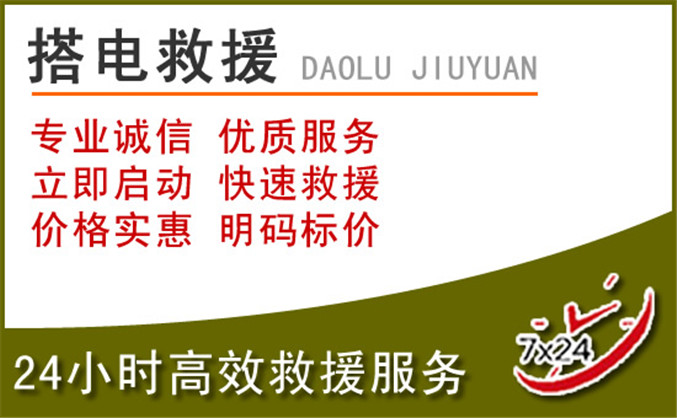花溪区汽车道路救援