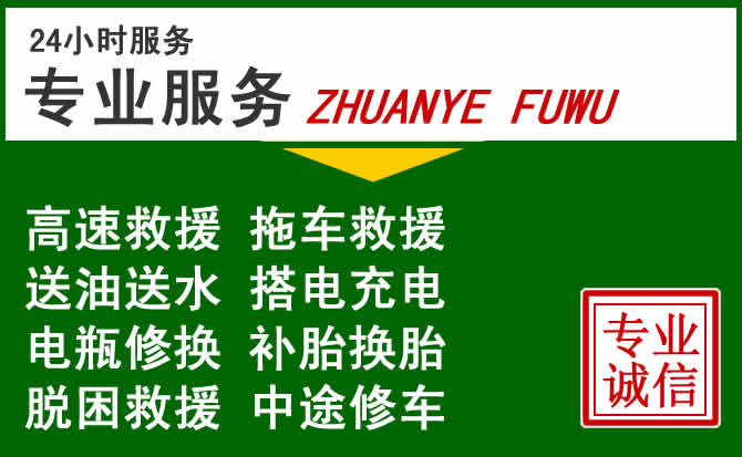 花溪区附近汽车道路救援