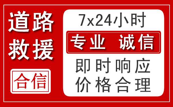 花溪区新能源汽车救援 花溪区新能源汽车救援